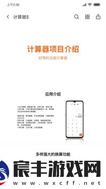 小米文档查看器(WPS定制)
