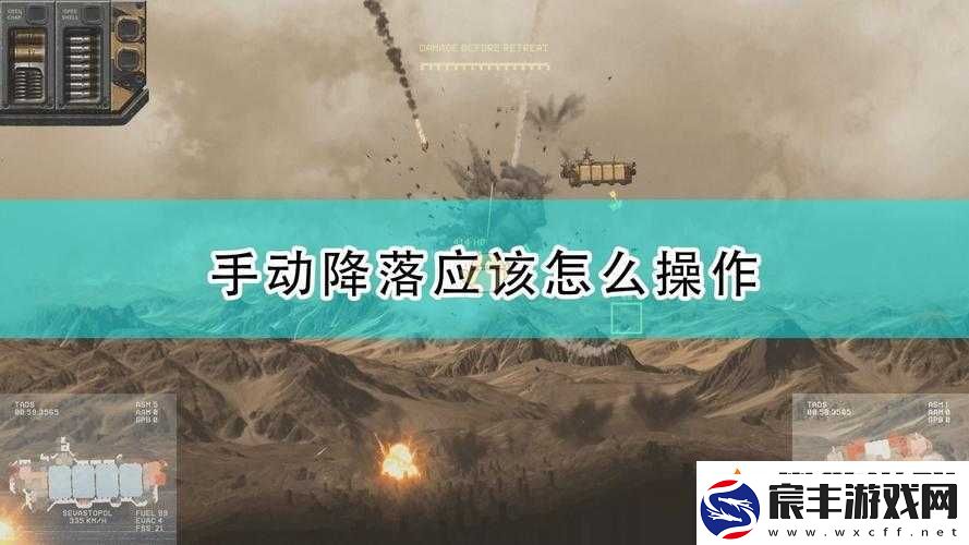 高空舰队手动降落全攻略：详细操作方法与步骤解析