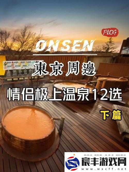 出差温泉酒店-与讨厌之人共度