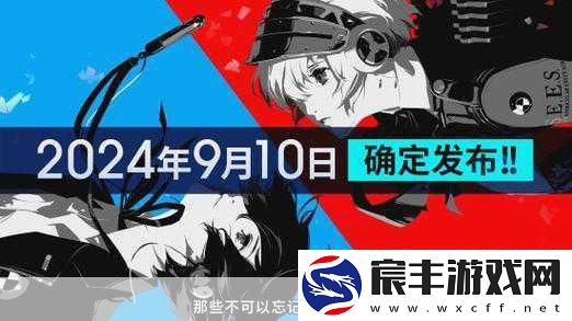 女神异闻录3-Reload-扩充包后日谈DLC震撼来袭！