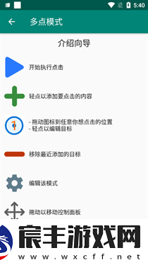 AutoClicker手机版