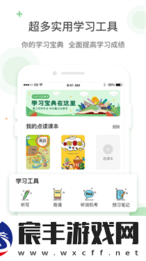 爱点读英语app
