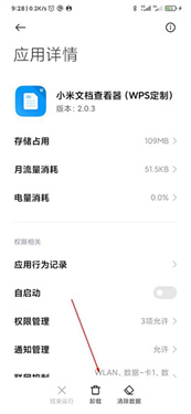 小米文档查看器(WPS定制)