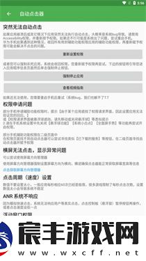 自动连点器刷屏神器