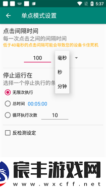 AutoClicker手机版