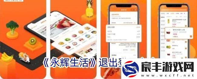 永辉生活怎么退出登录退出登录方法