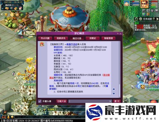 梦幻西游2024单身节活动攻略