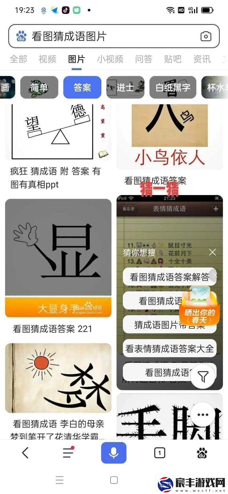 趣味成语挑战-你能答对几题