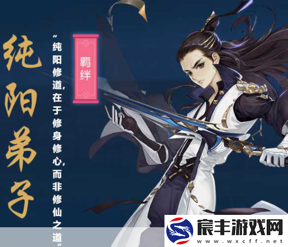 剑网-3-指尖江湖纯阳门派人物大揭秘