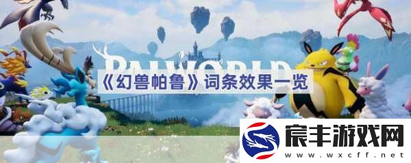 探索幻兽帕鲁在俄罗斯-Steam-的价格之谜