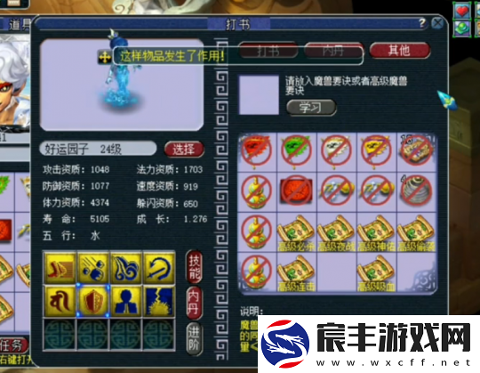 梦幻西游净台打书大冒险