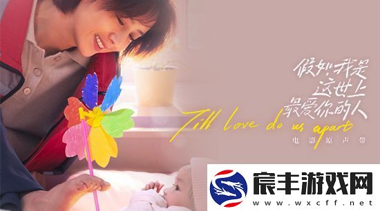 电影假如-我是这世上最爱你的人原声带今日上线