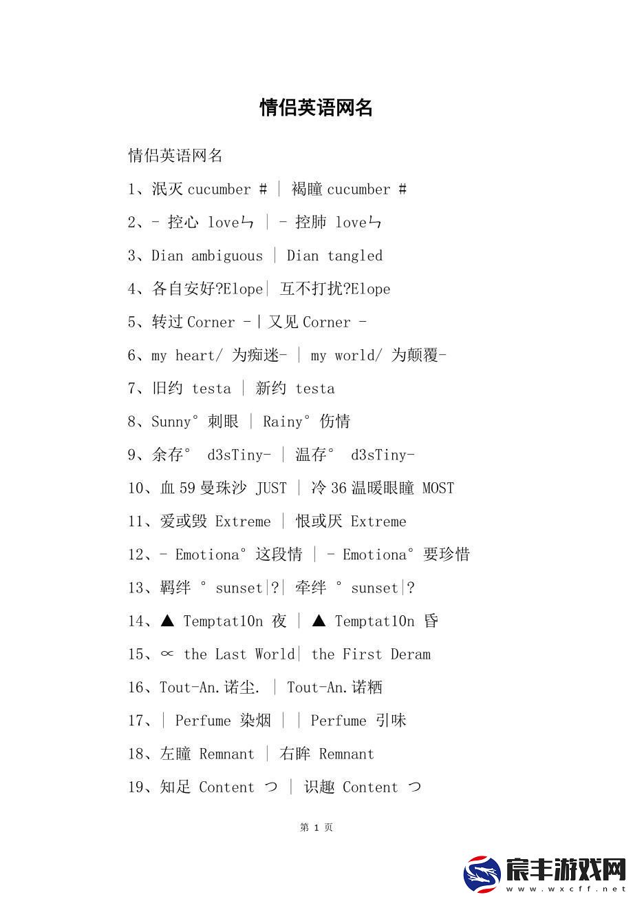 潮爆了！2023欧美情侣网名‘新势力’-不服来辩