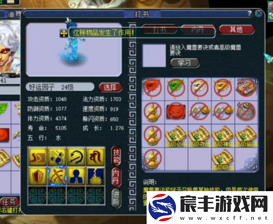 梦幻西游净台打书大冒险