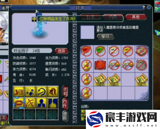 梦幻西游净台打书大冒险