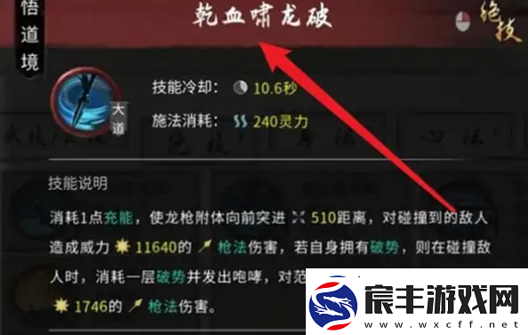 鬼谷八荒绝技乾血啸龙破学习技巧