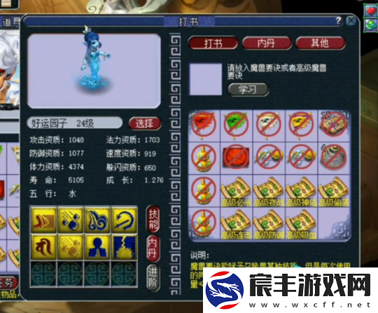 梦幻西游净台打书大冒险：玩家能否成功打造连善泪妖