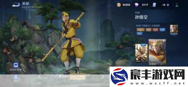 王者荣耀孙悟空-玩转无敌战神