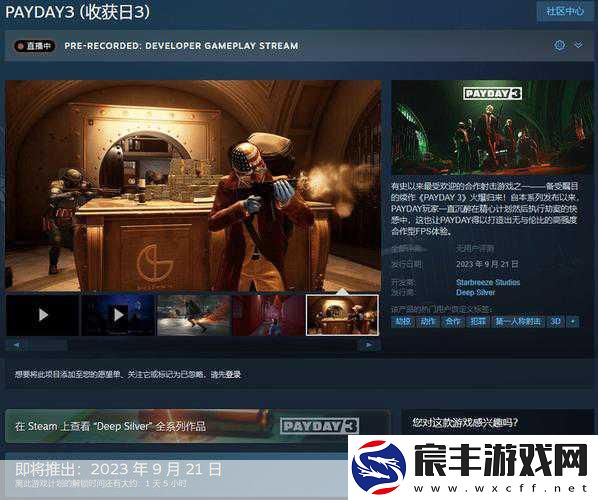 收获日3DLC新预告-解锁全新武器外观-挑战钻石区域抢劫任务