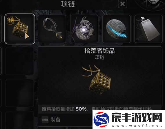 探索遗迹-2-拾荒者饰品获取途径全揭秘