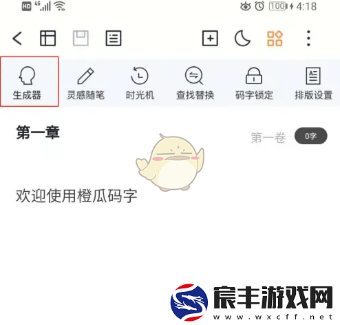 橙瓜码字怎么随机起名