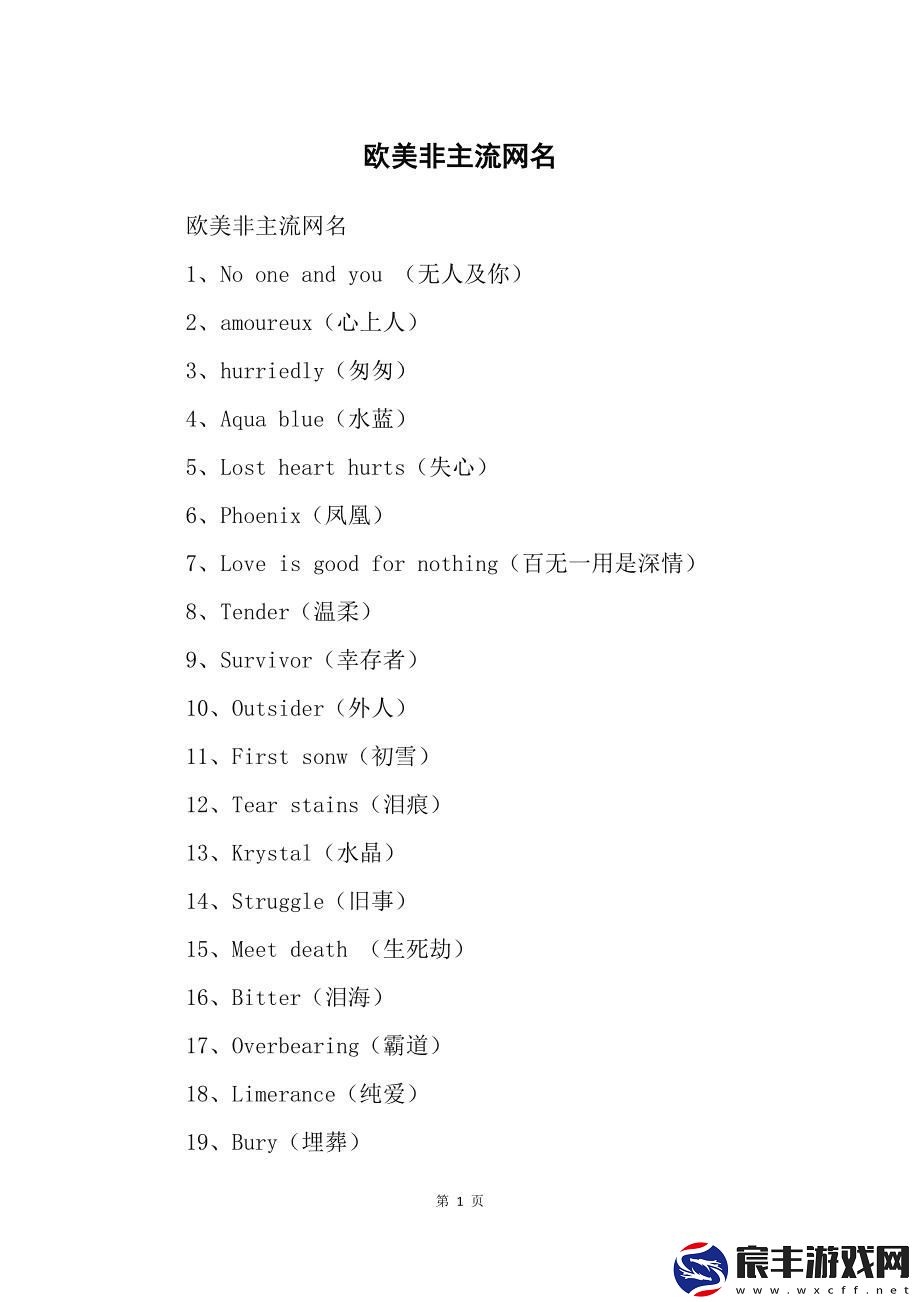 潮爆了！2023欧美情侣网名‘新势力’
