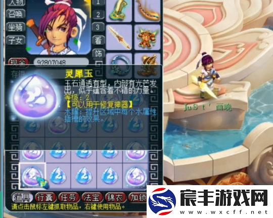 梦幻西游灵犀玉商人开启存货