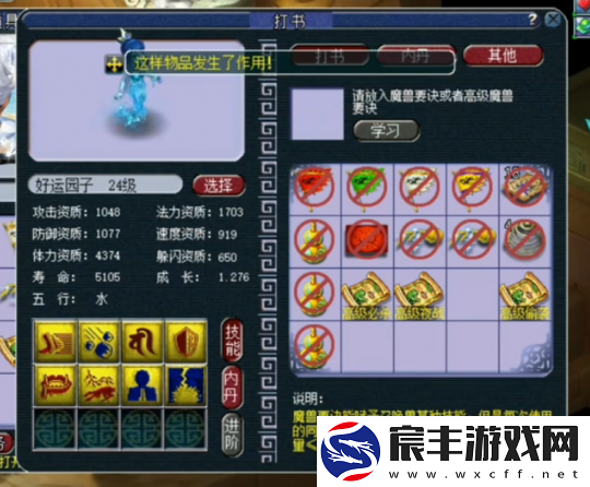梦幻西游净台打书大冒险