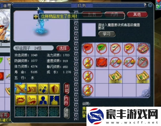 梦幻西游净台打书大冒险