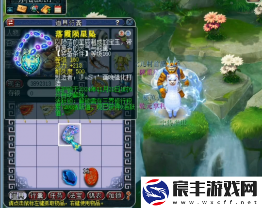梦幻西游项链与武器鉴定