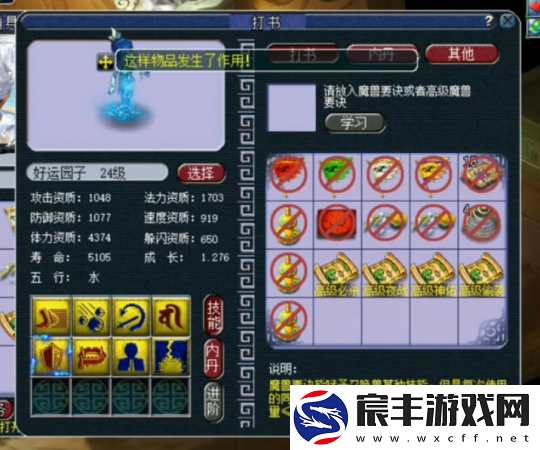 梦幻西游净台打书大冒险