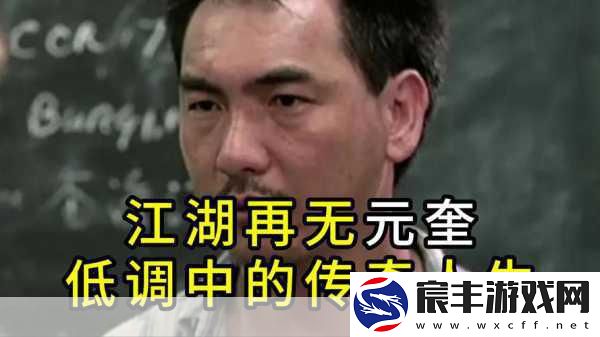 成龙深情缅怀师兄元奎-手游江湖亦传佳话