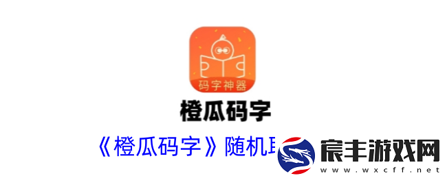 橙瓜码字怎么随机起名-随机取名方法