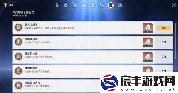 崩坏星穹铁道急人之所急攻略详解：急人之所需解锁成就之旅指南