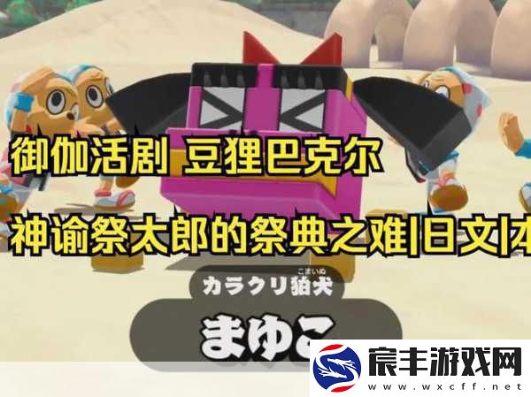 和风新游御伽活剧-豆狸之斗Steam首发-动作冒险等你来战！