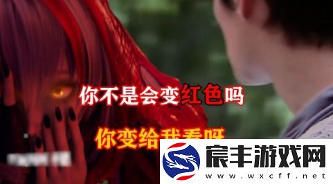 你不是会变红色吗是什么梗网络用语-你不是会变红色吗梗意思及出处分享