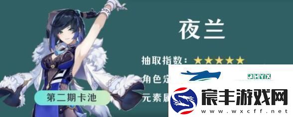 原神4.8夜兰抽取值得吗