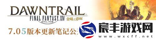 勇战零式登天斗技场！最终幻想147.05版本上线！