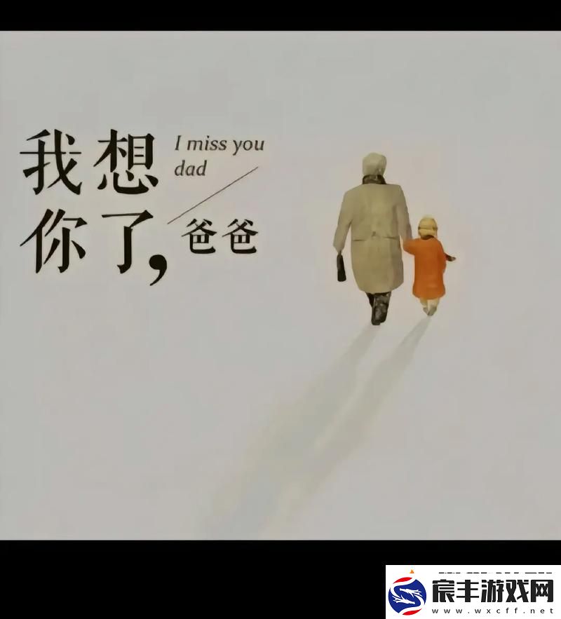 “爸气”侧漏-解锁新境界！民热议：女儿情包被爹拆-这操作猛如虎！