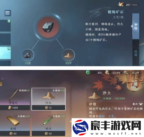 逆水寒手游精炼矿石怎么获得