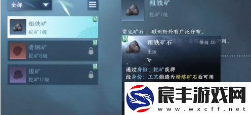 逆水寒手游精炼矿石怎么获得