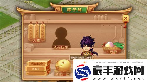 梦幻西游手游粽子怎么获得
