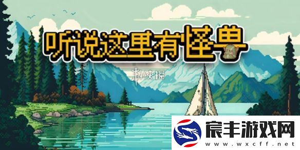听说这里有怪兽兑换码大全-听说这里有怪兽兑换码汇总