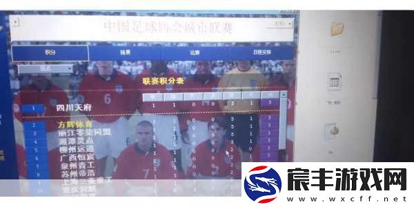 探索冠军足球经理四的辉煌赛季秘籍