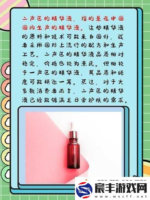 精华液一二三产区的区别在哪：探秘精华液产区背后的秘密