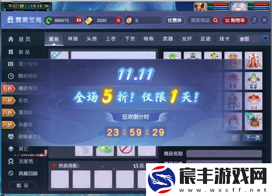 梦幻西游双十一购物节：首次染色打折-仙玉红包连领8天！