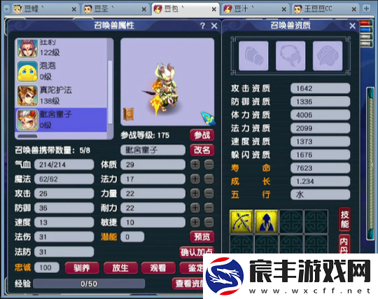 梦幻西游
