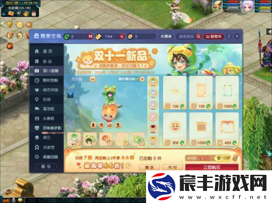 梦幻西游双十一购物节