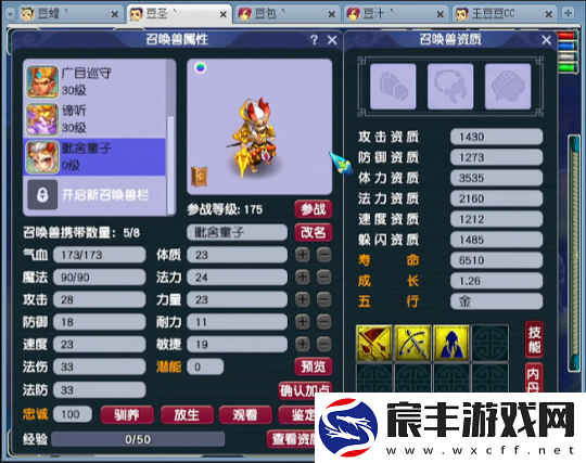 梦幻西游