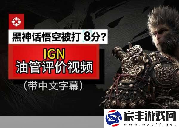 油管热评黑神话-悟空终极预告-天王镜头引爆玩家期待！